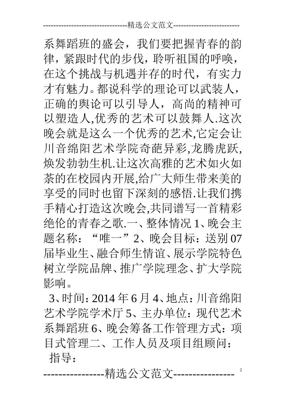 舞蹈毕业晚会策划书[21页]_第2页