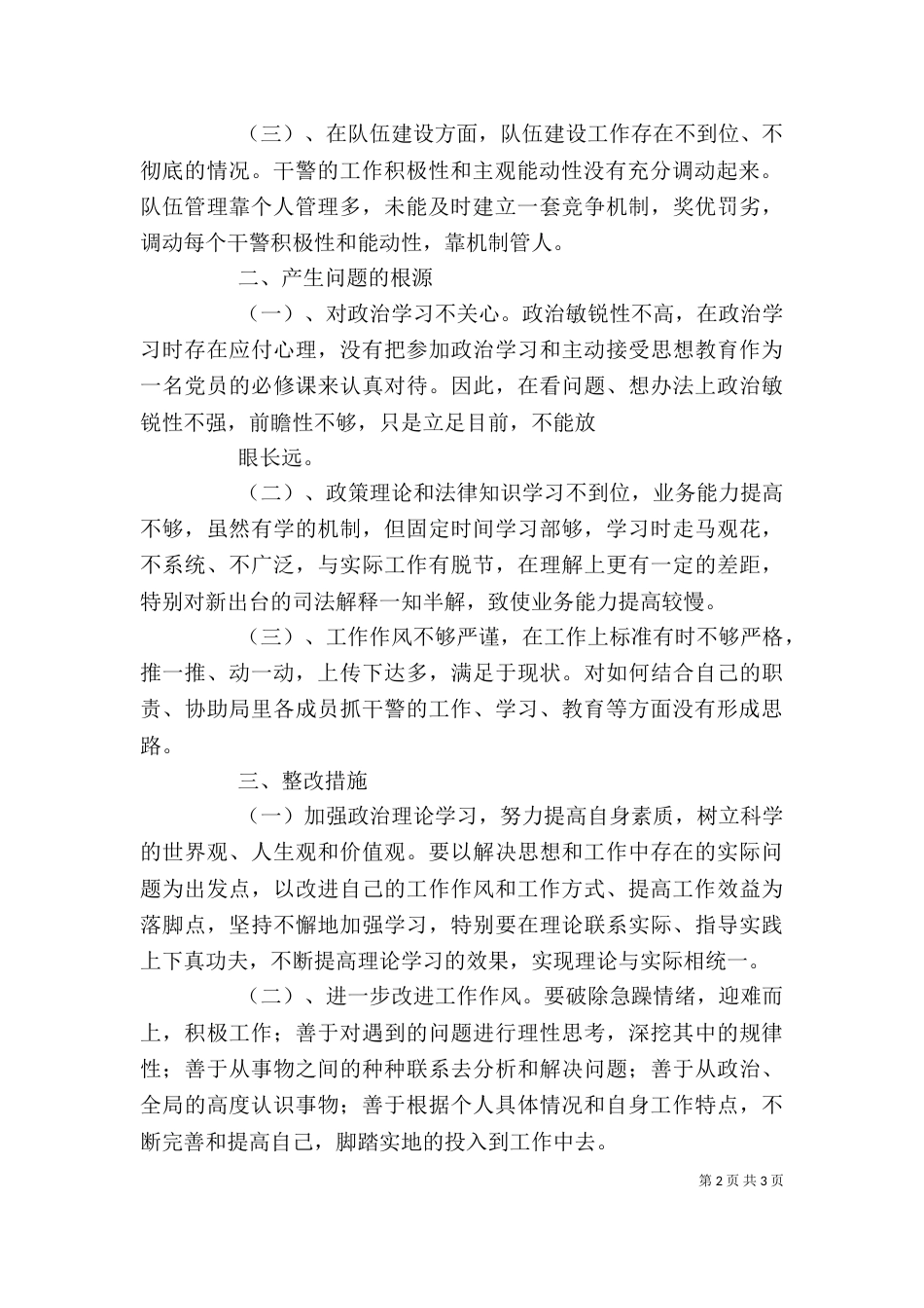 学习检察干警核心价值观心得体会_第2页