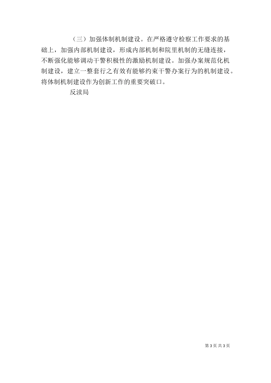 学习检察干警核心价值观心得体会_第3页