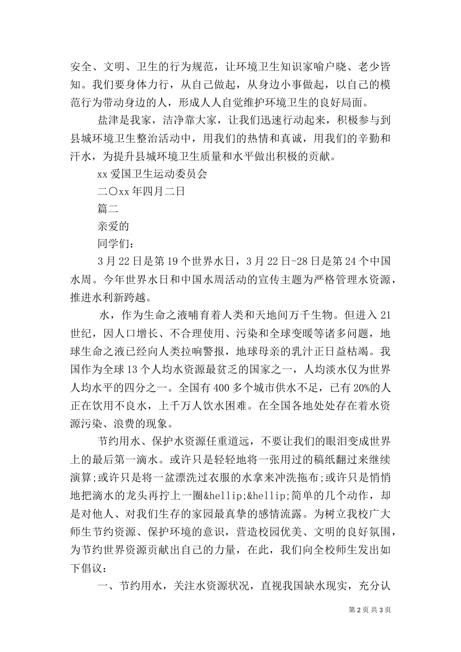 爱护环境卫生倡议书范文（二）_第2页