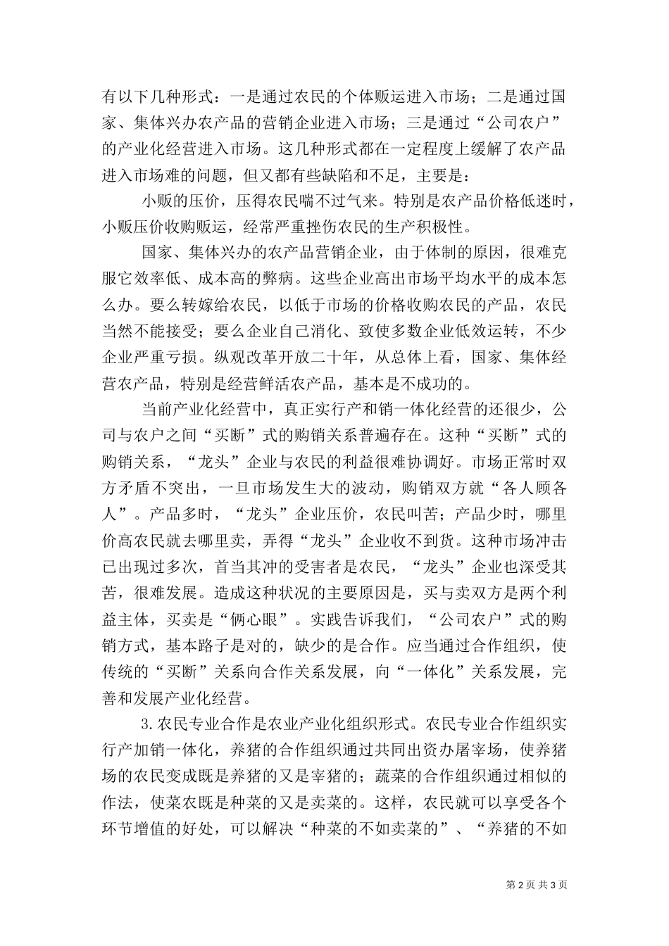 对农民专业合作经济组织的认识（八）_第2页