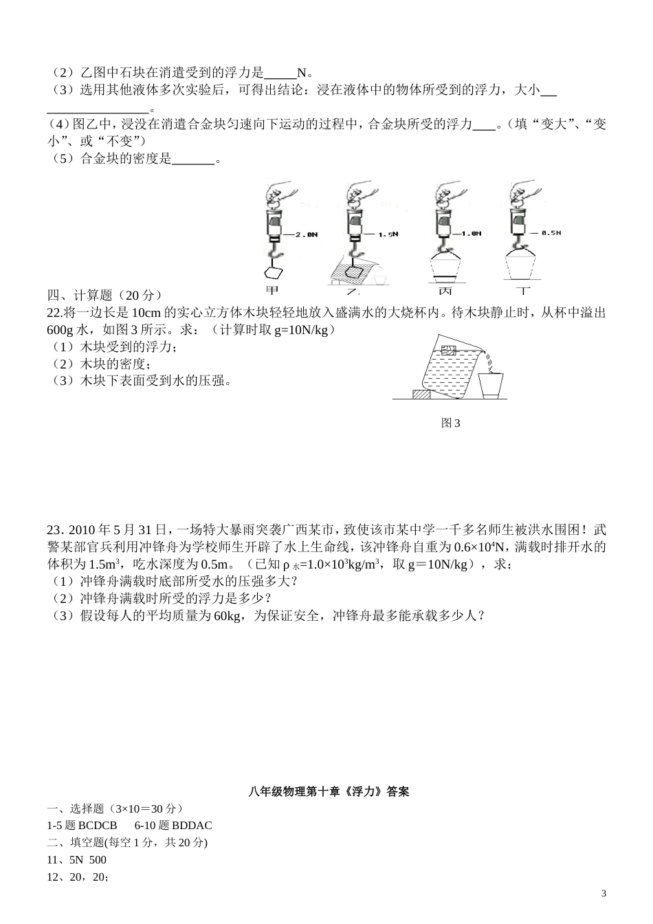 浮力单元测试题及答案(共4页)_第3页