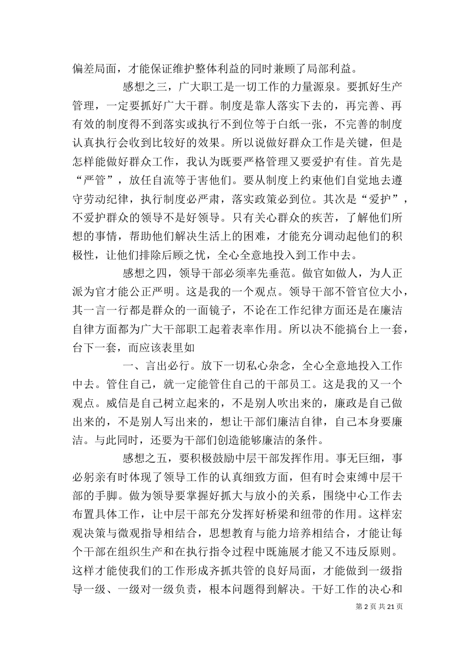铁路领导干部述职报告_第2页