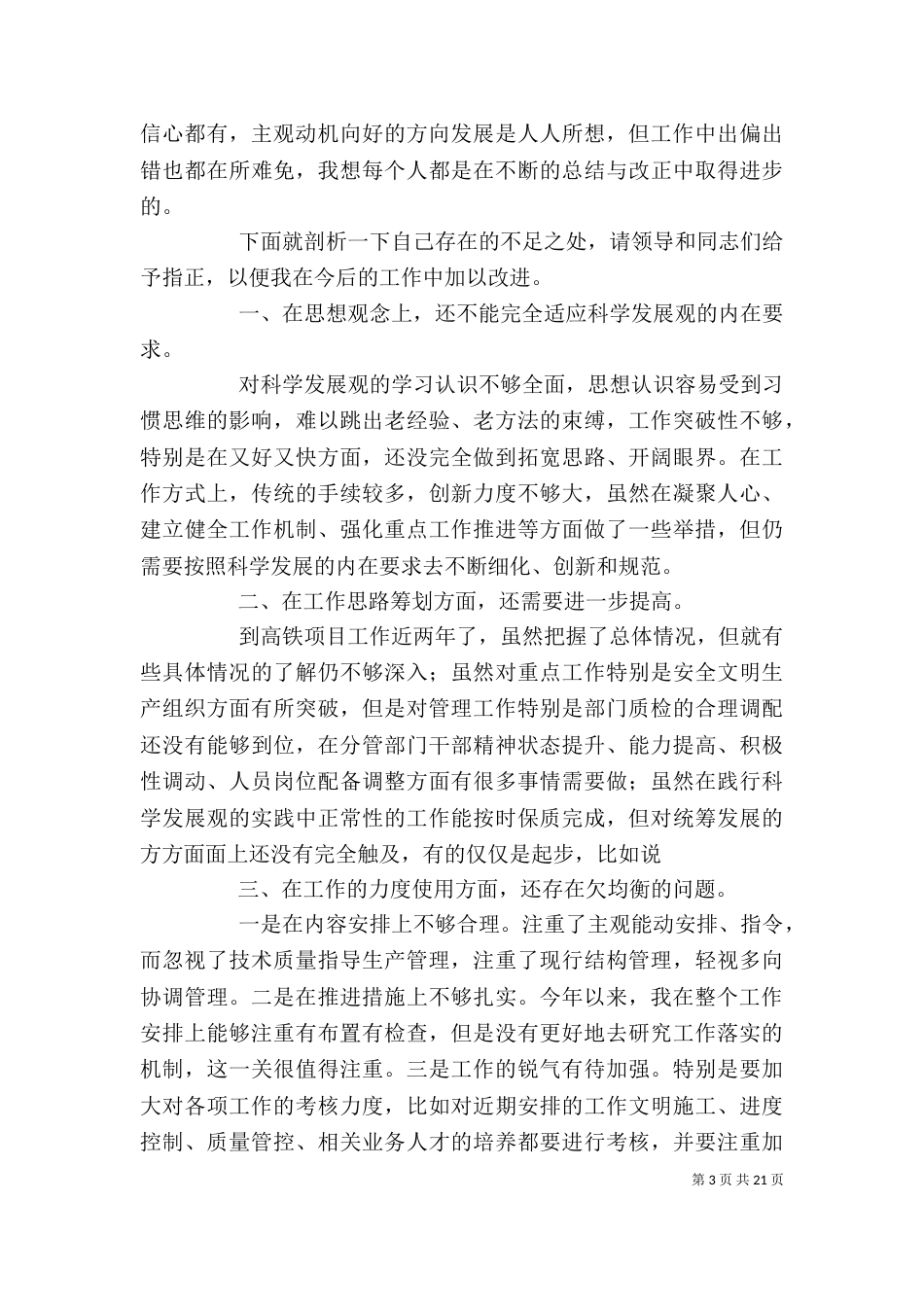 铁路领导干部述职报告_第3页