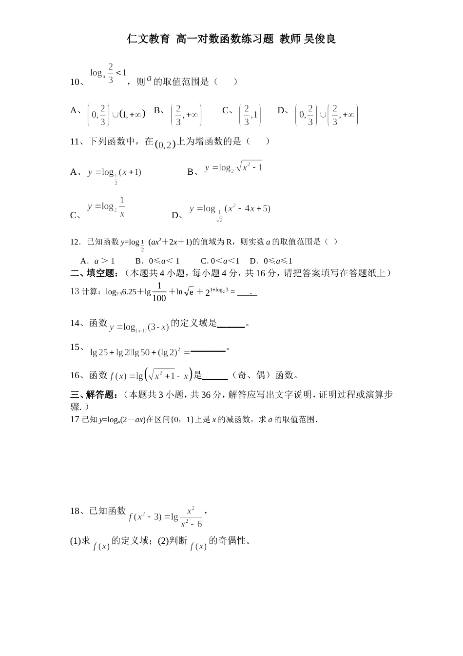 高中数学对数函数经典练习题及答案(共5页)_第2页