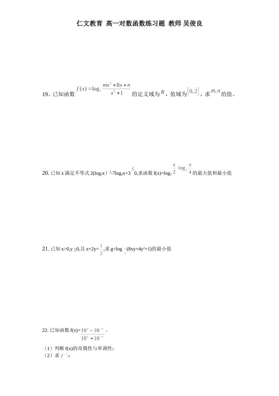 高中数学对数函数经典练习题及答案(共5页)_第3页