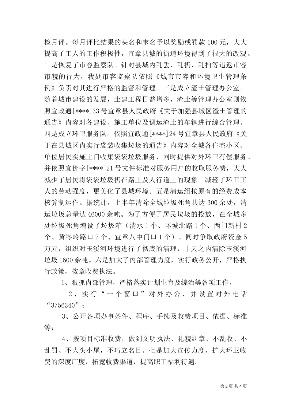 环卫处工作总结（二）0_第2页