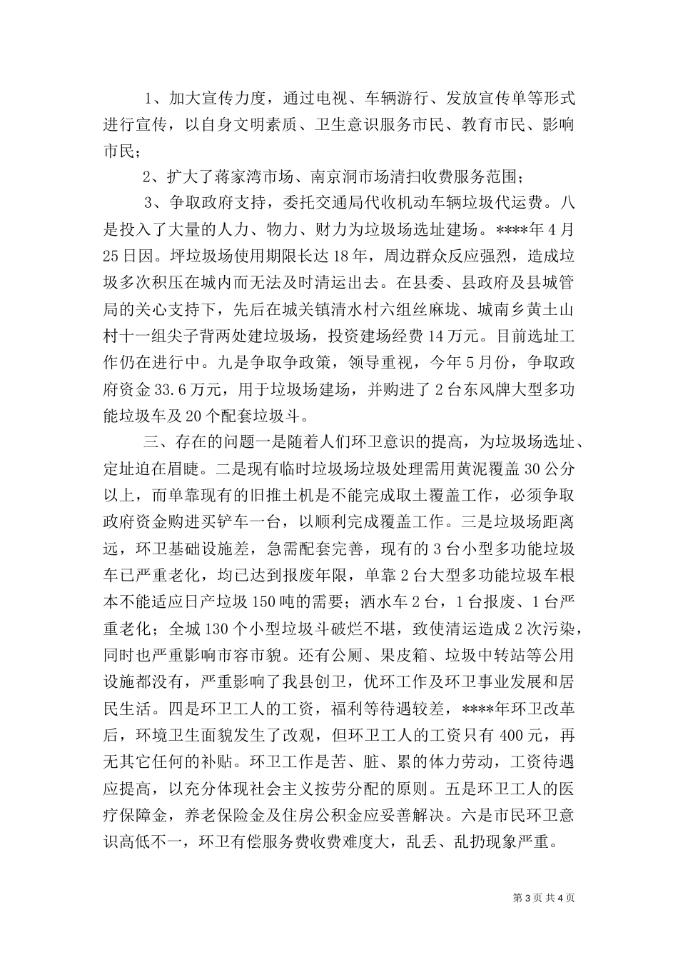 环卫处工作总结（二）0_第3页