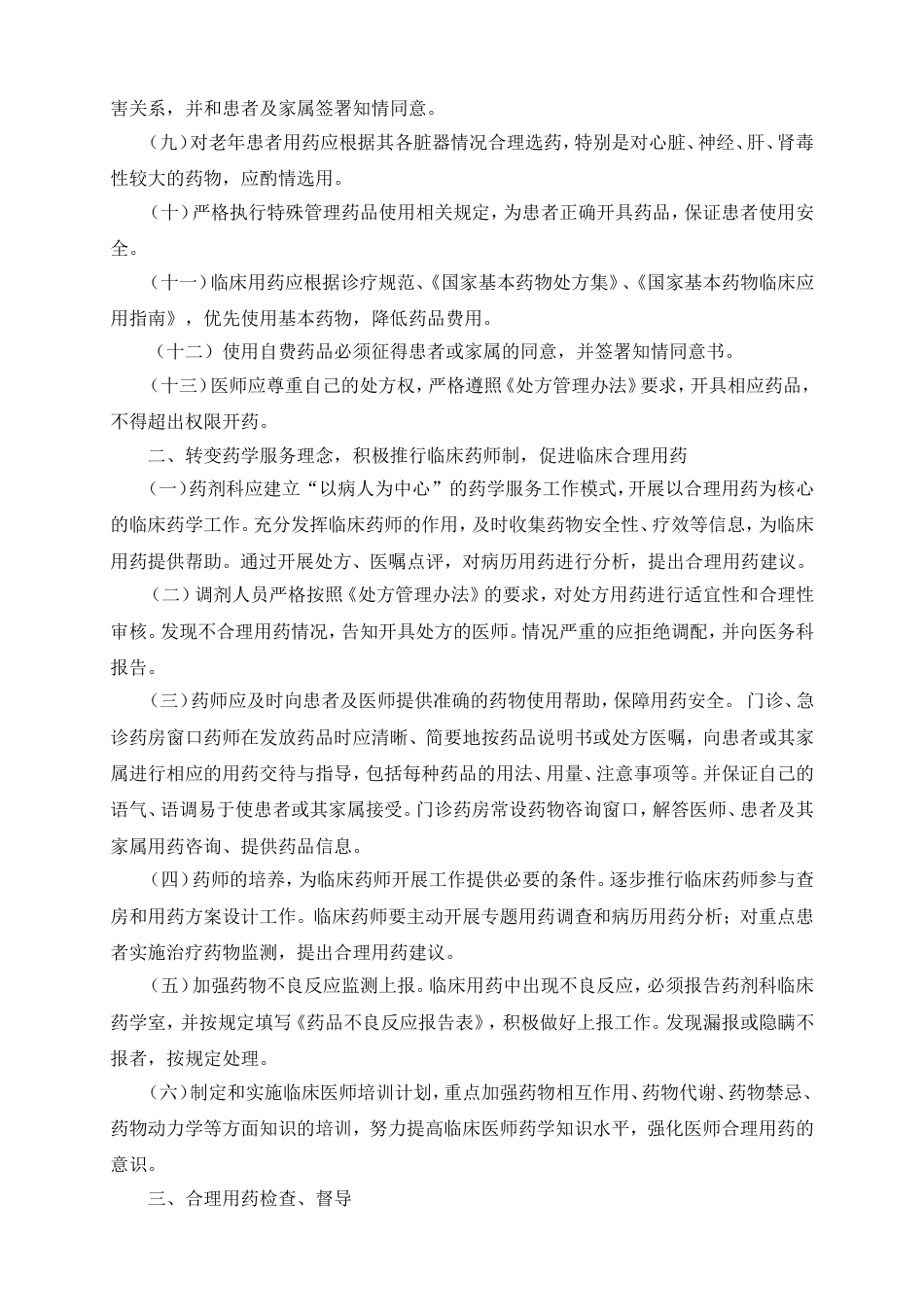 合理用药管理制度[4页]_第2页