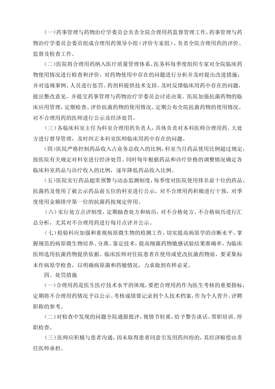 合理用药管理制度[4页]_第3页