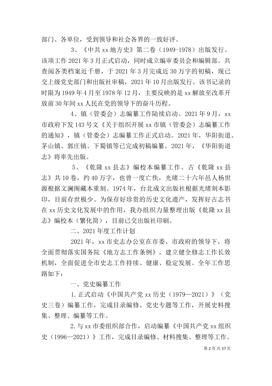 史志办述职报告范本_第2页