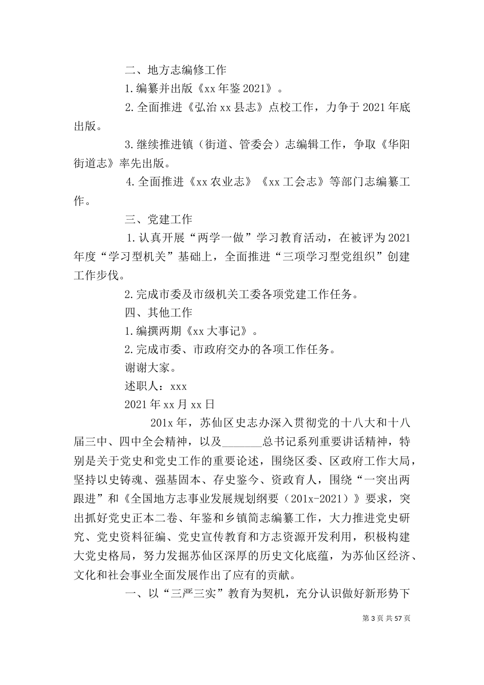 史志办述职报告范本_第3页