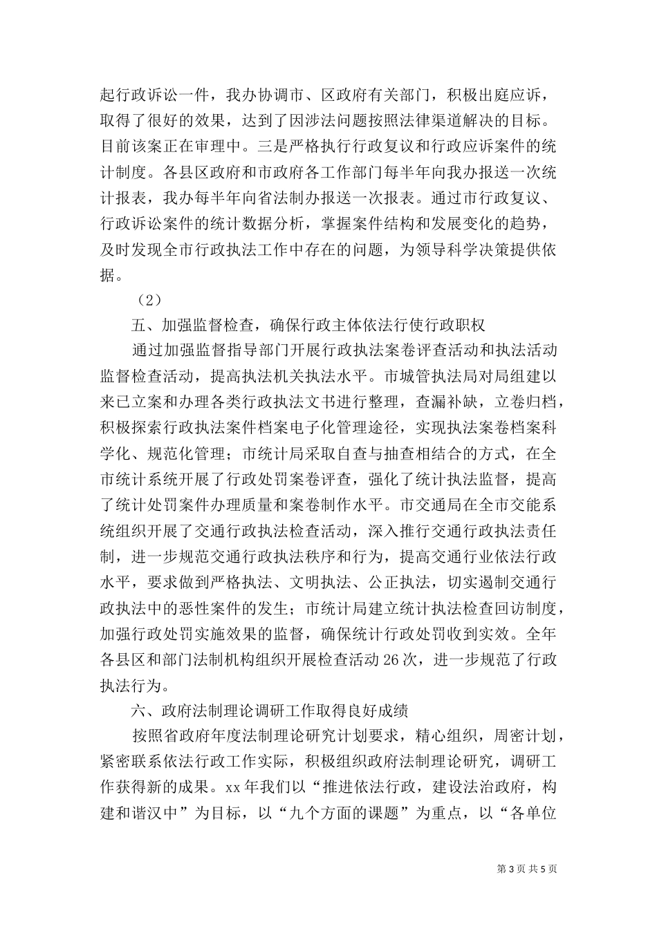 法制工作总结（三）_第3页