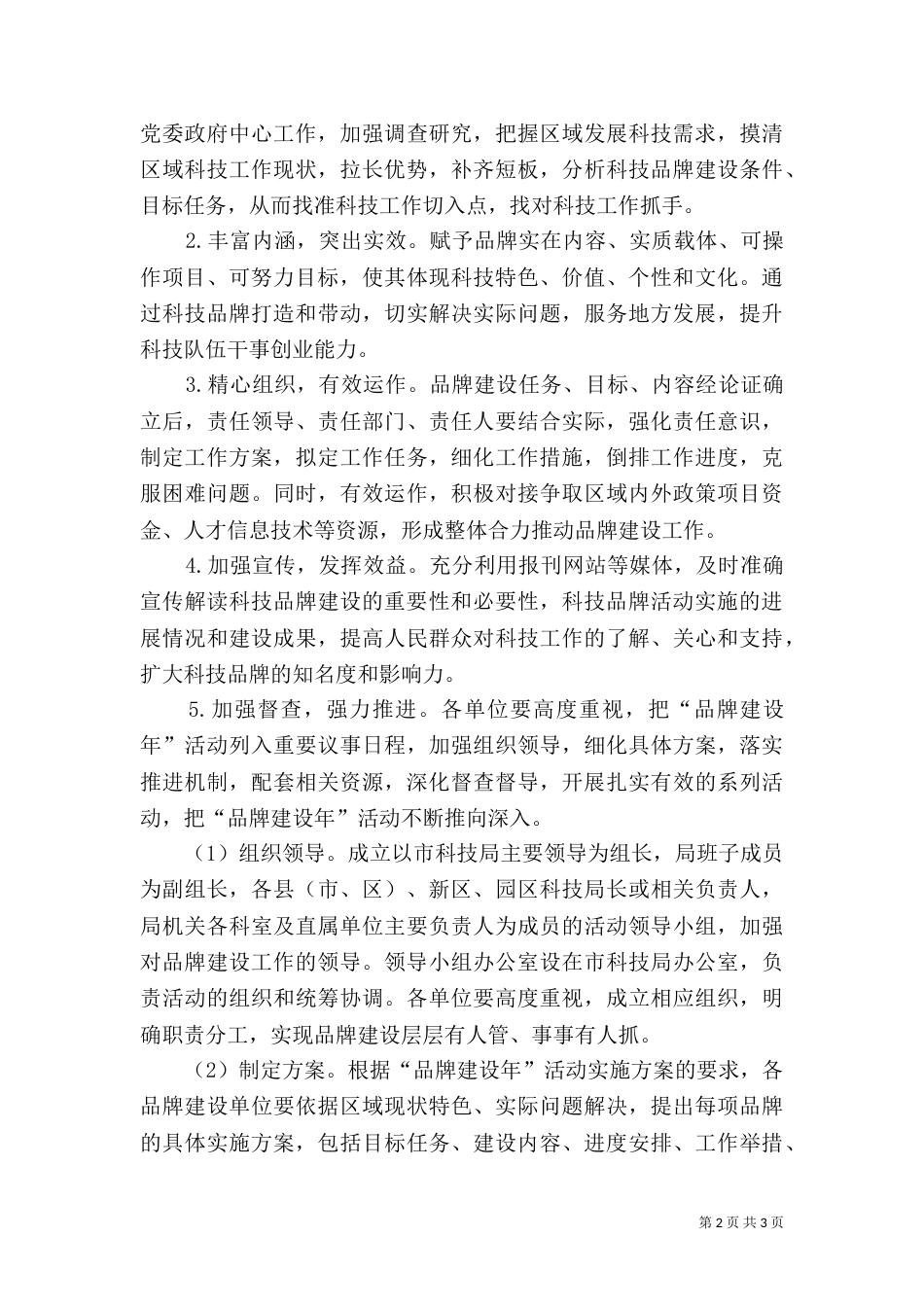 科技局品牌建设工作方案（一）_第2页