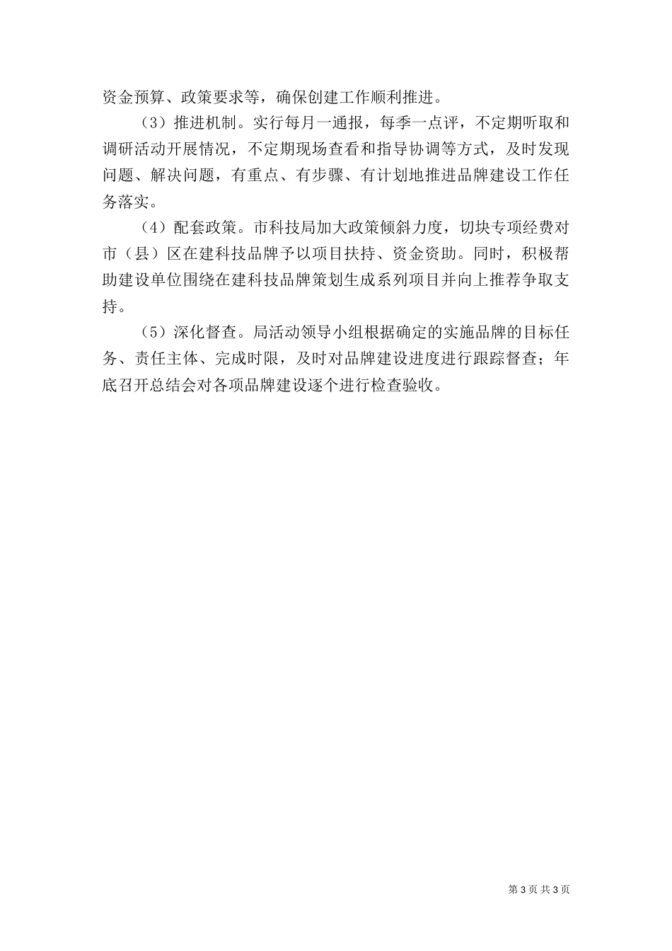 科技局品牌建设工作方案（一）_第3页