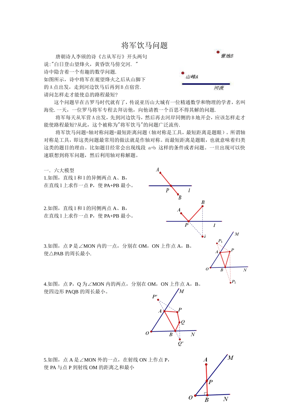 将军饮马问题讲义[5页]_第1页