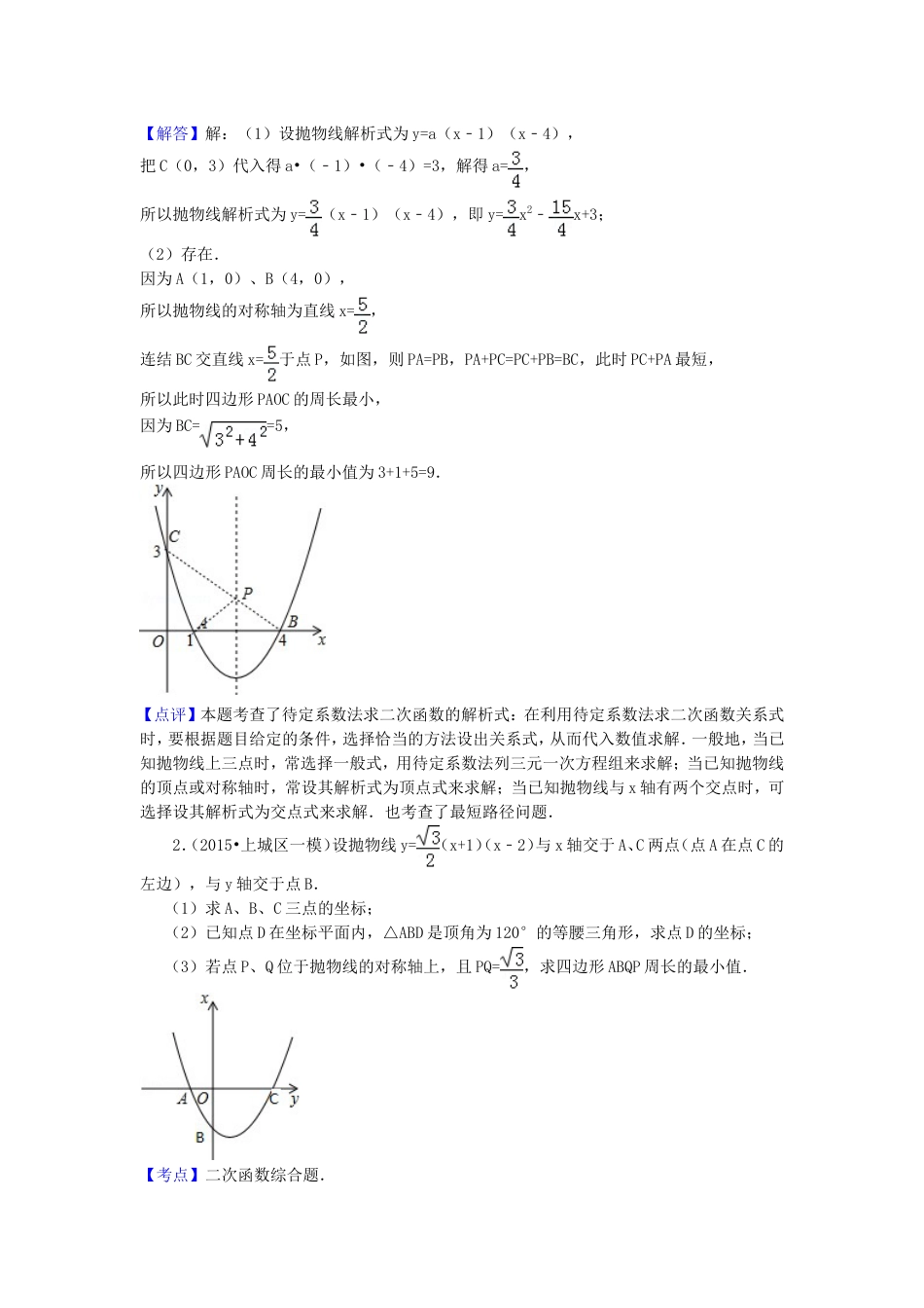 将军饮马问题讲义[5页]_第3页