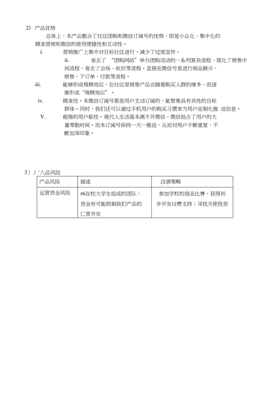 家天下社区团购微信订阅号产品需求分析书._第2页