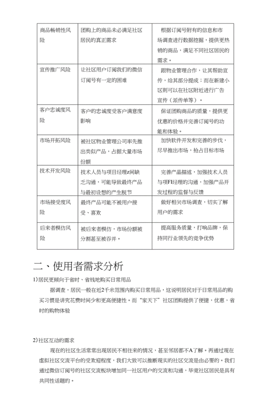 家天下社区团购微信订阅号产品需求分析书._第3页