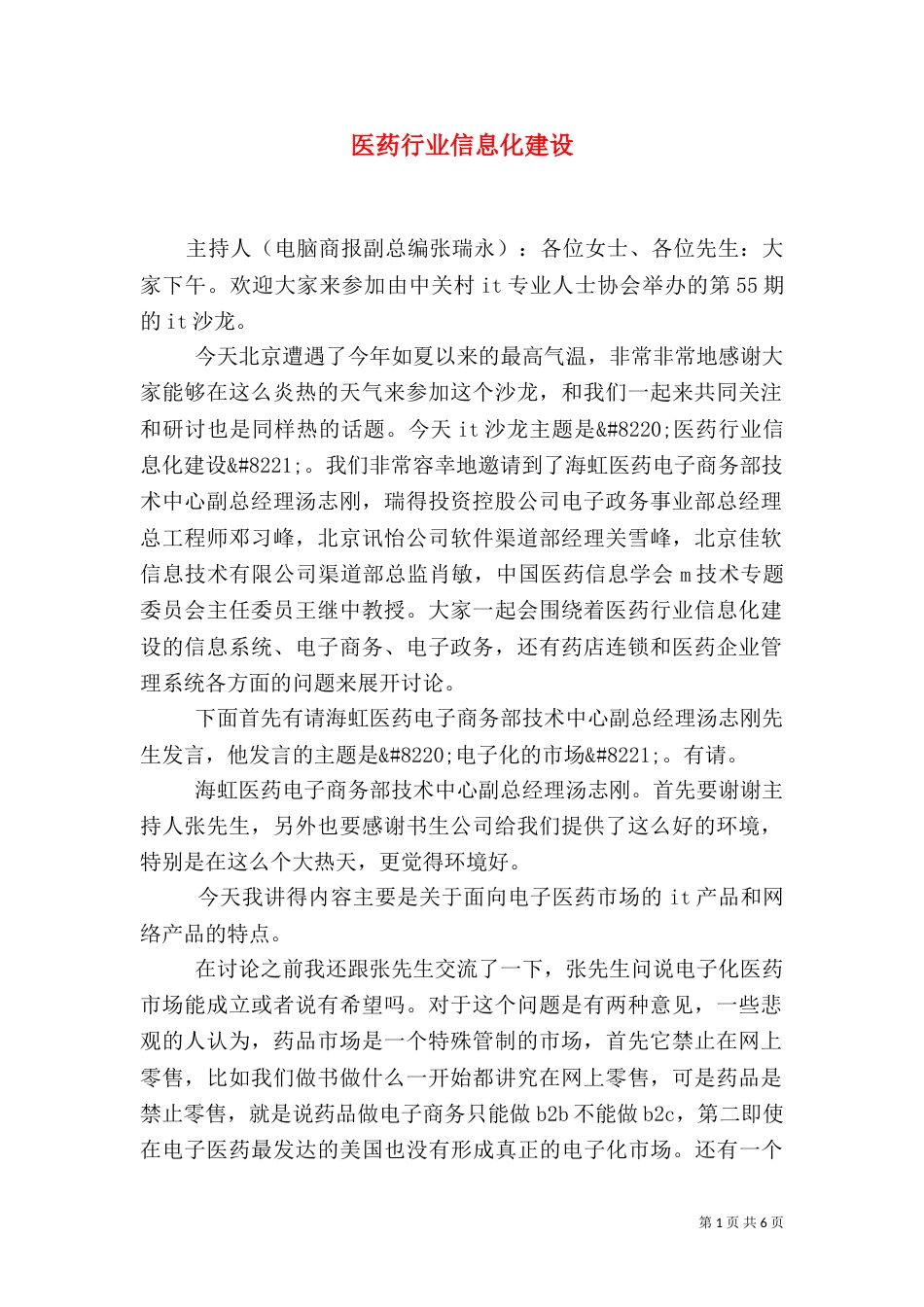 医药行业信息化建设_第1页