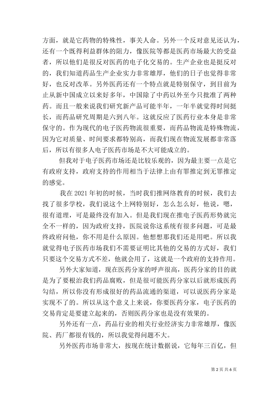 医药行业信息化建设_第2页