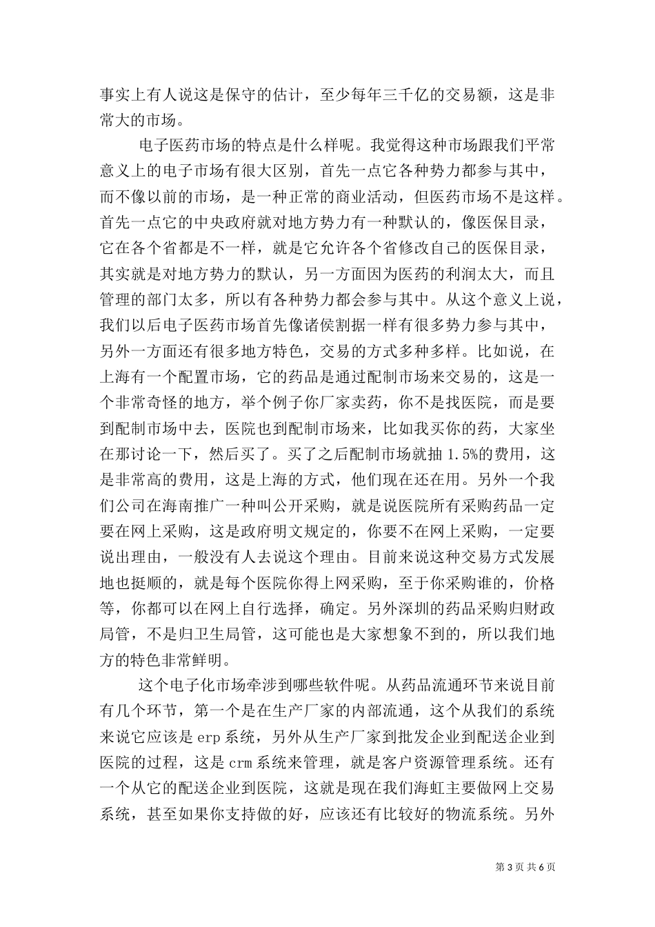 医药行业信息化建设_第3页