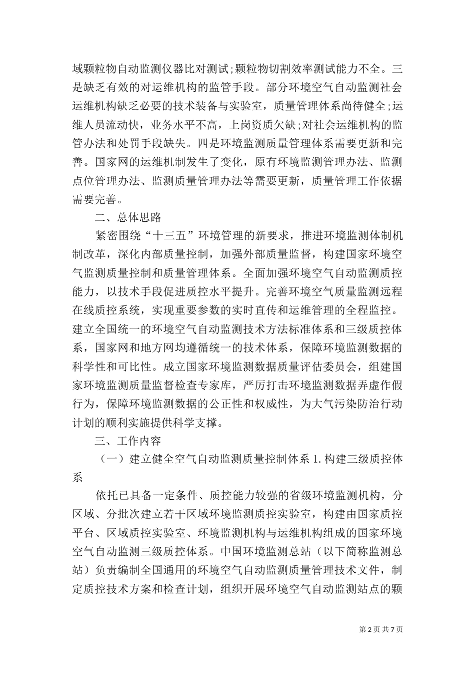 环境空气质量自动监测站质控管理报告_第2页
