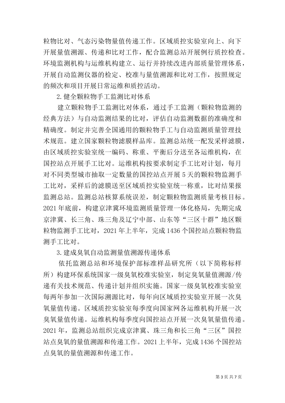 环境空气质量自动监测站质控管理报告_第3页