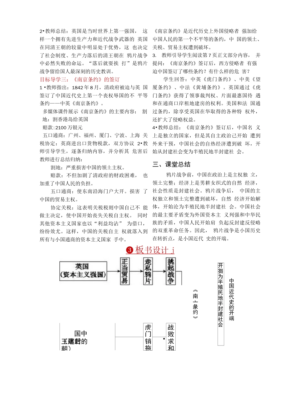 （新）人教版八年级历史上册优质教案（全册）_第2页