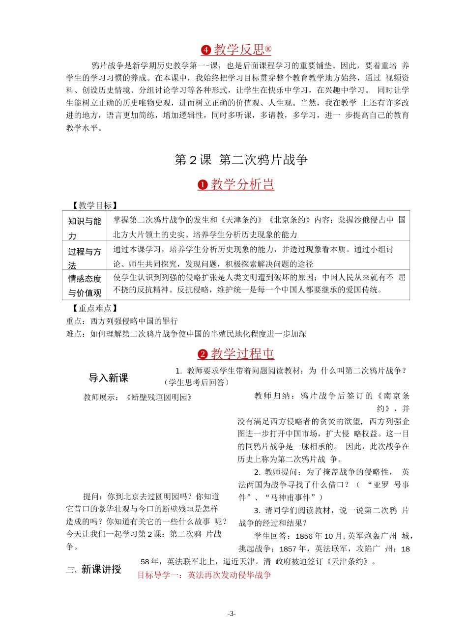 （新）人教版八年级历史上册优质教案（全册）_第3页