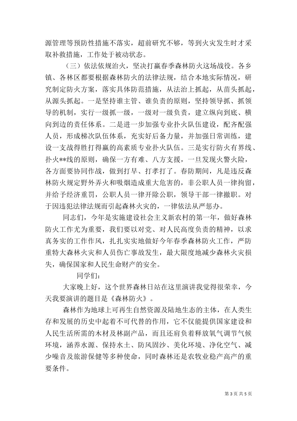 森林防火讲话稿四篇_第3页