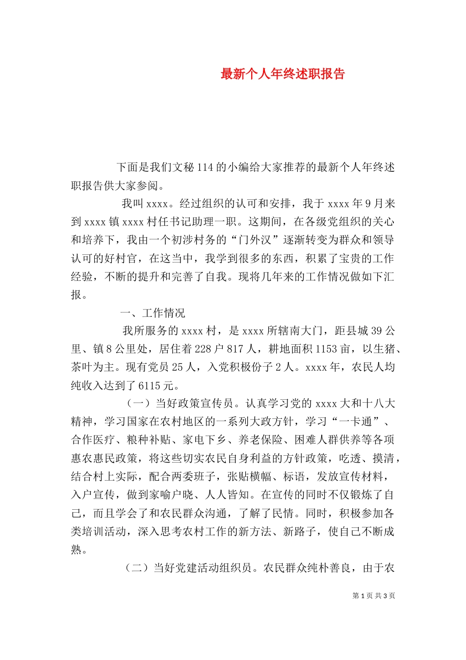 最新个人年终述职报告（二）_第1页