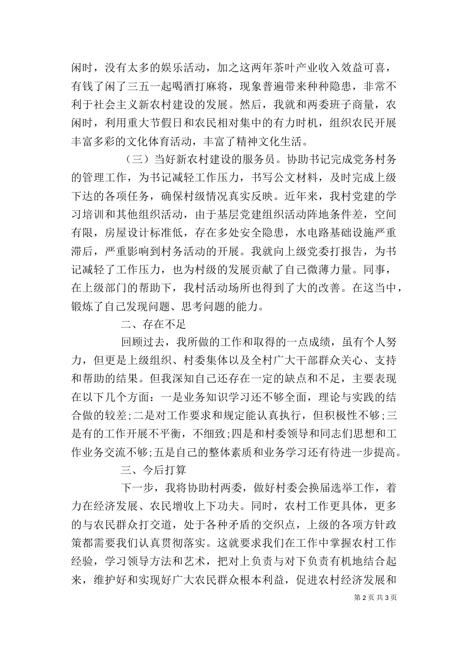 最新个人年终述职报告（二）_第2页