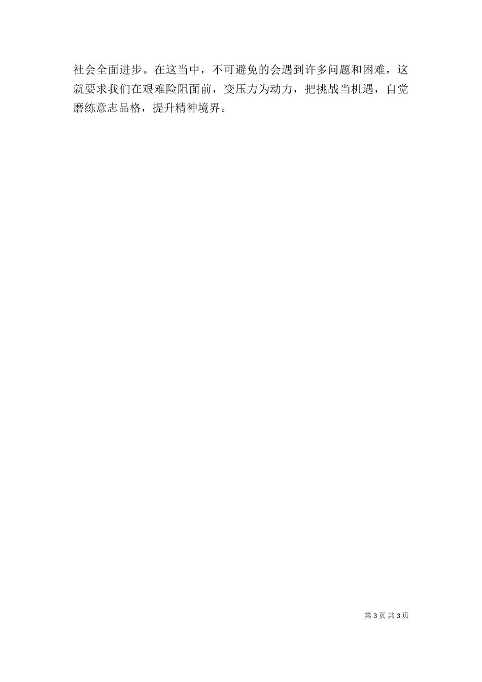 最新个人年终述职报告（二）_第3页