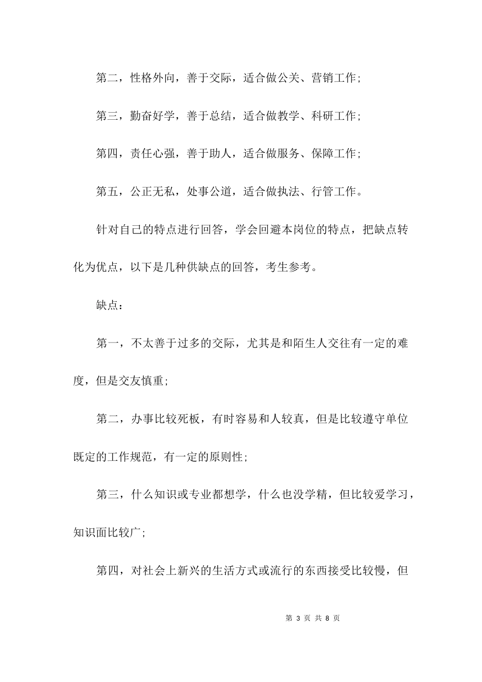 （精选）个人主要优缺点总结_第3页