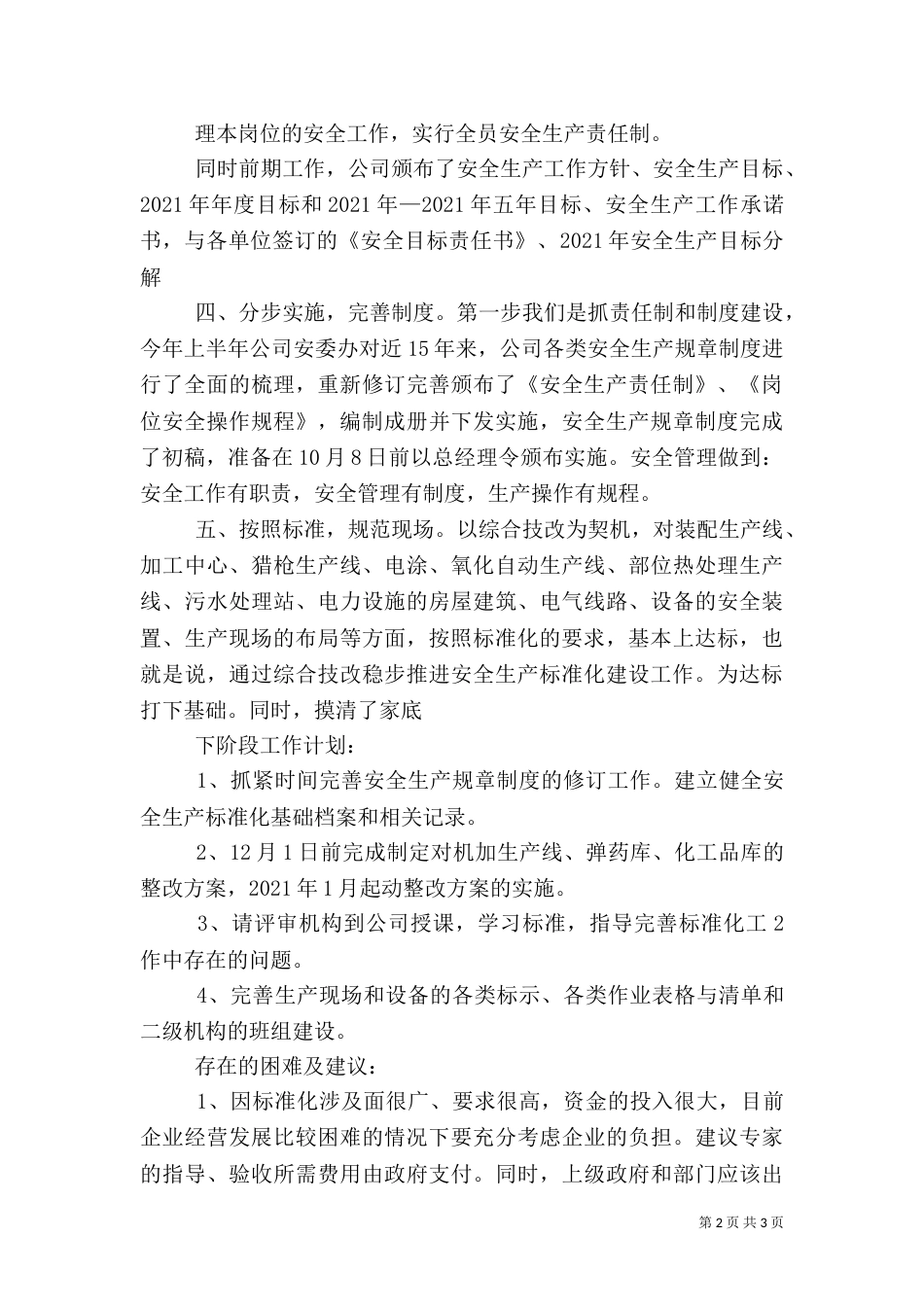 实验室标准化建设工作情况汇报（一）_第2页