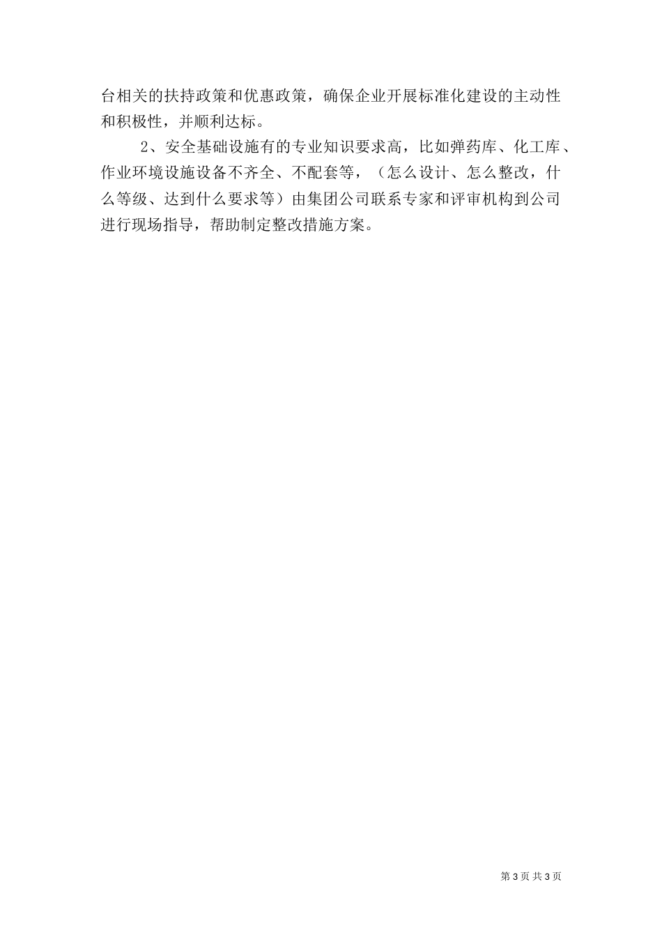 实验室标准化建设工作情况汇报（一）_第3页