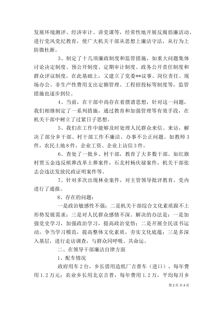 领导述职述廉报告1_第2页