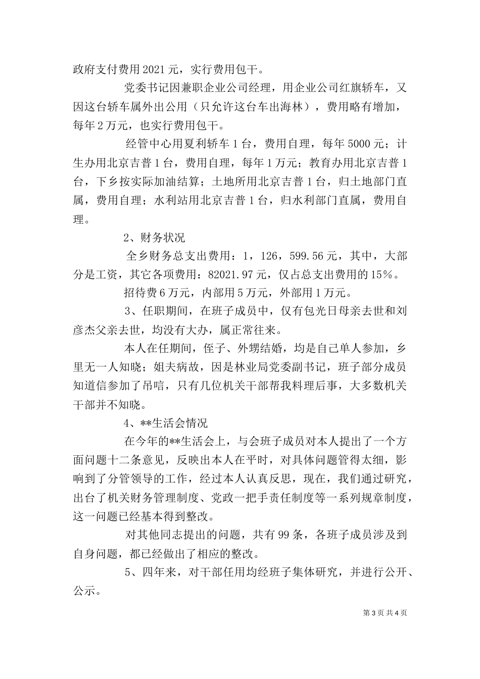 领导述职述廉报告1_第3页