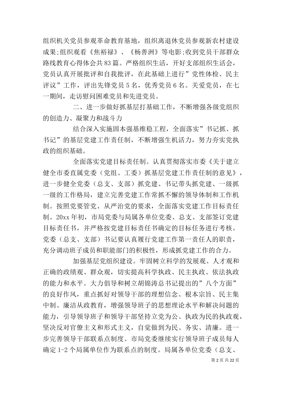 渔业局述职报告四篇_第2页