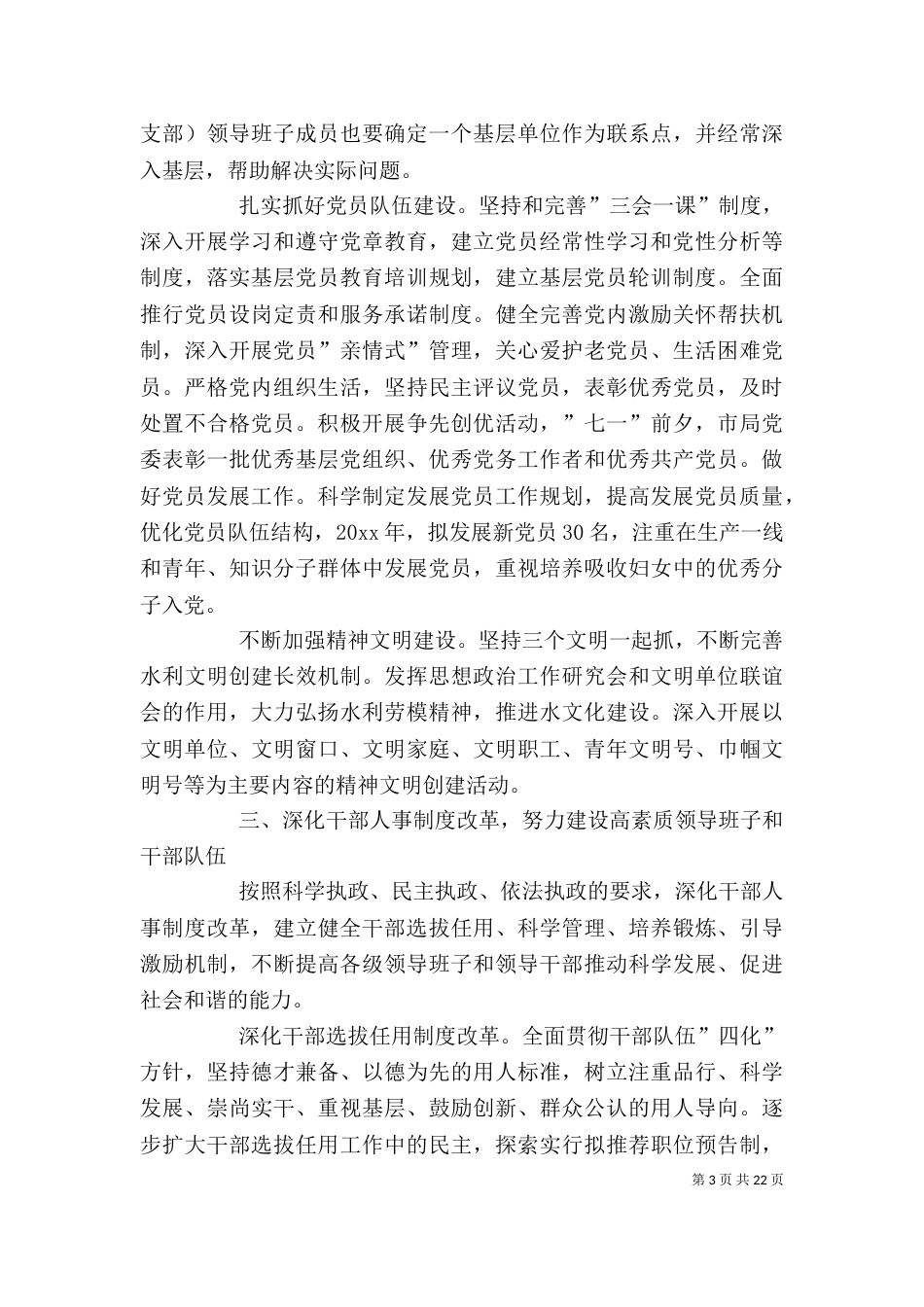 渔业局述职报告四篇_第3页