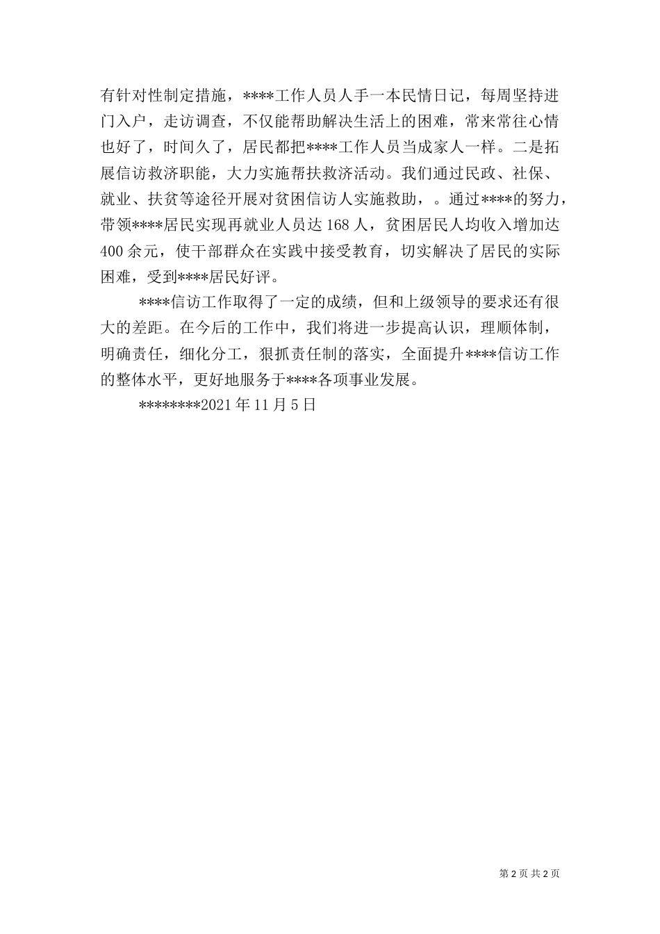 信访工作总结（八）_第2页