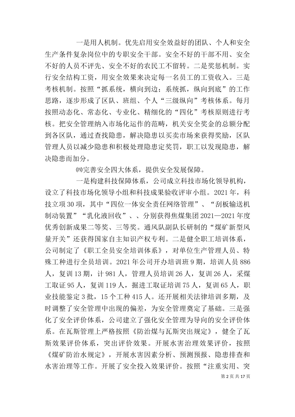 公司领导述职述廉报告_第2页