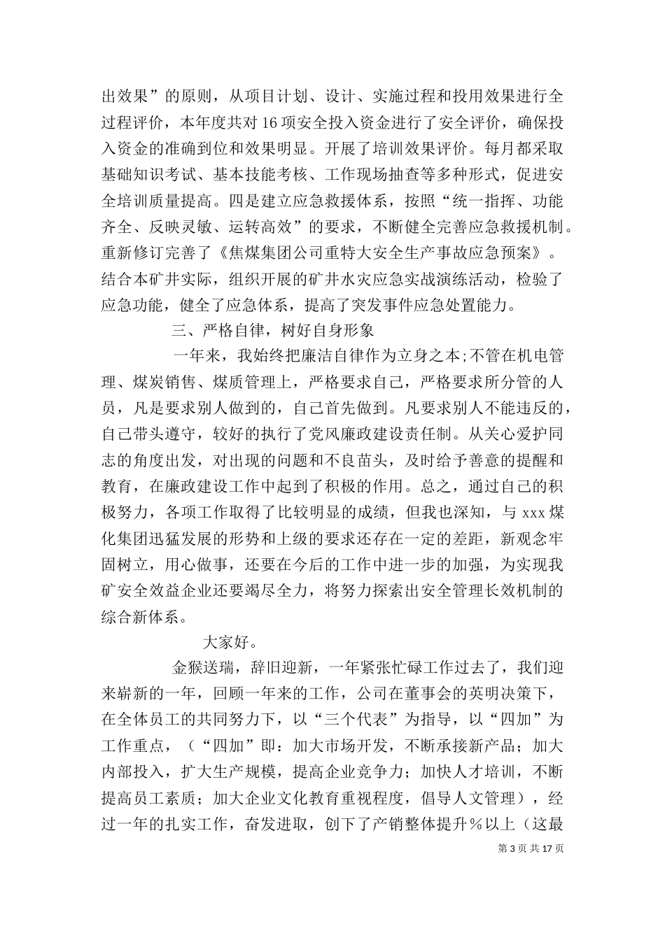 公司领导述职述廉报告_第3页
