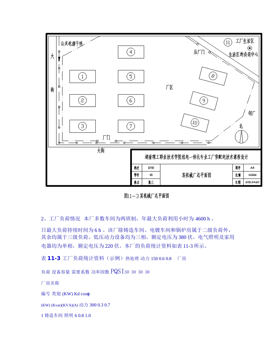 工厂供电课程设计示例汇总_第2页