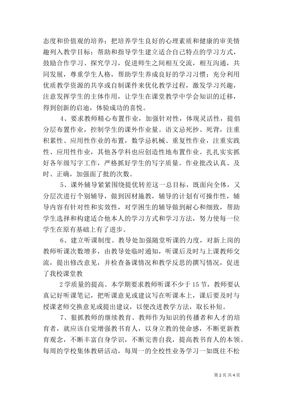 质量提升工作汇报（一）_第2页