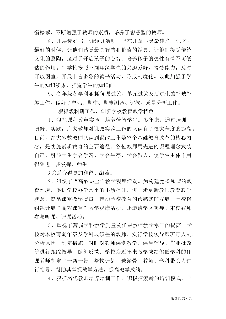 质量提升工作汇报（一）_第3页