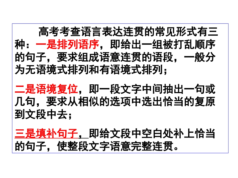 高考语文语言运用之连贯(共30页)_第2页