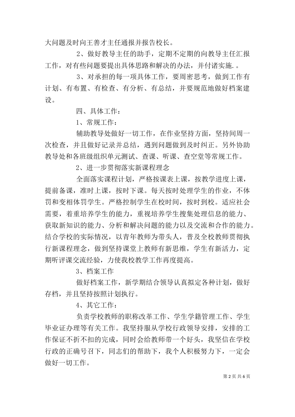 个人工作目标和计划_第2页