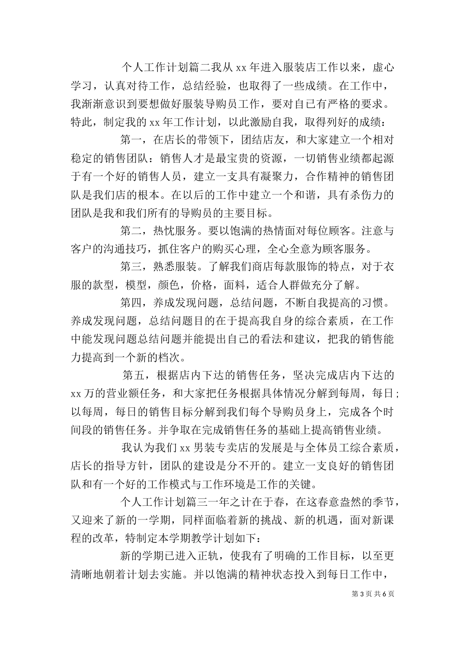 个人工作目标和计划_第3页